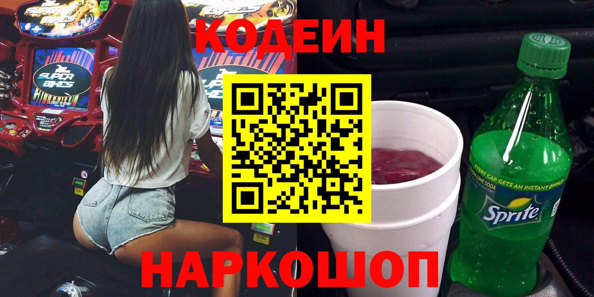 Кодеиновый сироп Lean Purple Drank Кашира