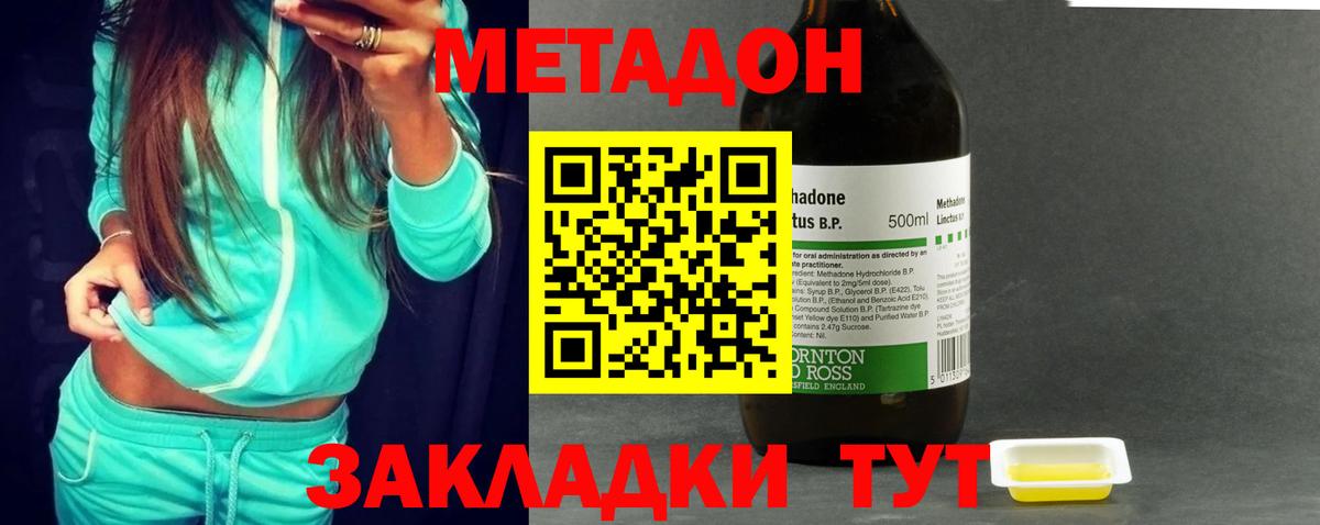 Метадон кристалл  Метадон methadone  Вход с VPN  Кашира 