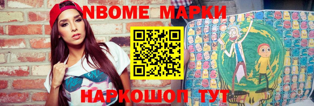 Марки NBOMe 1,8мг Кашира